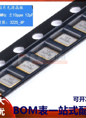 3225贴片无源晶振 24.576MHz 10ppm 12pF X322524576MOB4SI 4脚