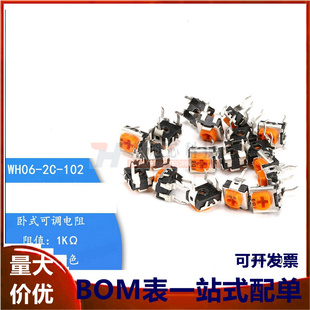 可调电位器 WH06 微调黄色 10只 102 卧式