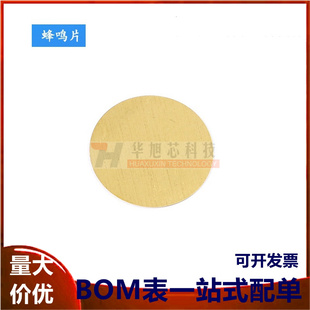 压电陶瓷片 蜂鸣片 35MM 铜 5片