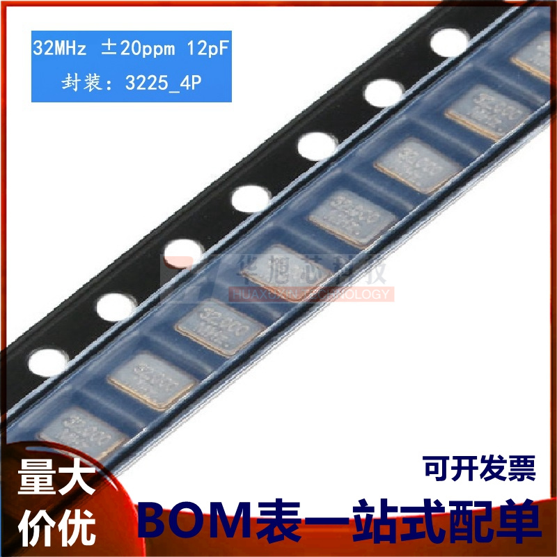 3225 贴片无源晶振 32MHz ±20ppm 12pF
