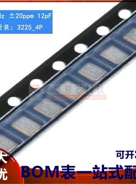 3225 贴片无源晶振 32MHz &plusmn;20ppm 12pF
