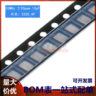 3225 贴片无源晶振 32MHz &plusmn;20ppm 12pF