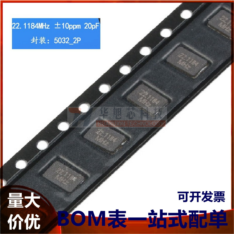5032 贴片无源晶振 22.1184MHZ 5*3.2MM 2脚