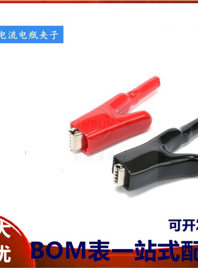 电瓶夹子/大电流夹子 红色 黑色