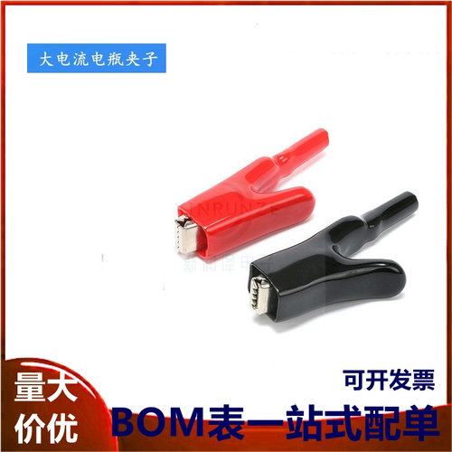 电瓶夹子/大电流夹子 红色 黑色