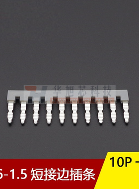 JH6-1.5短接边插件 EB 10-5短接条EB10-6汇流排FBS10-5纯铜连接片