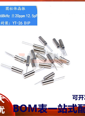 2*6圆柱体晶振/YT-26 32.768KHz 10PPM 12.5PF X206032768KGB2SC