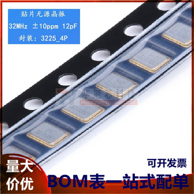 3225贴片无源晶振/YSX321SL 32MHz 10ppm 12pF X322532MOB4SI 4脚