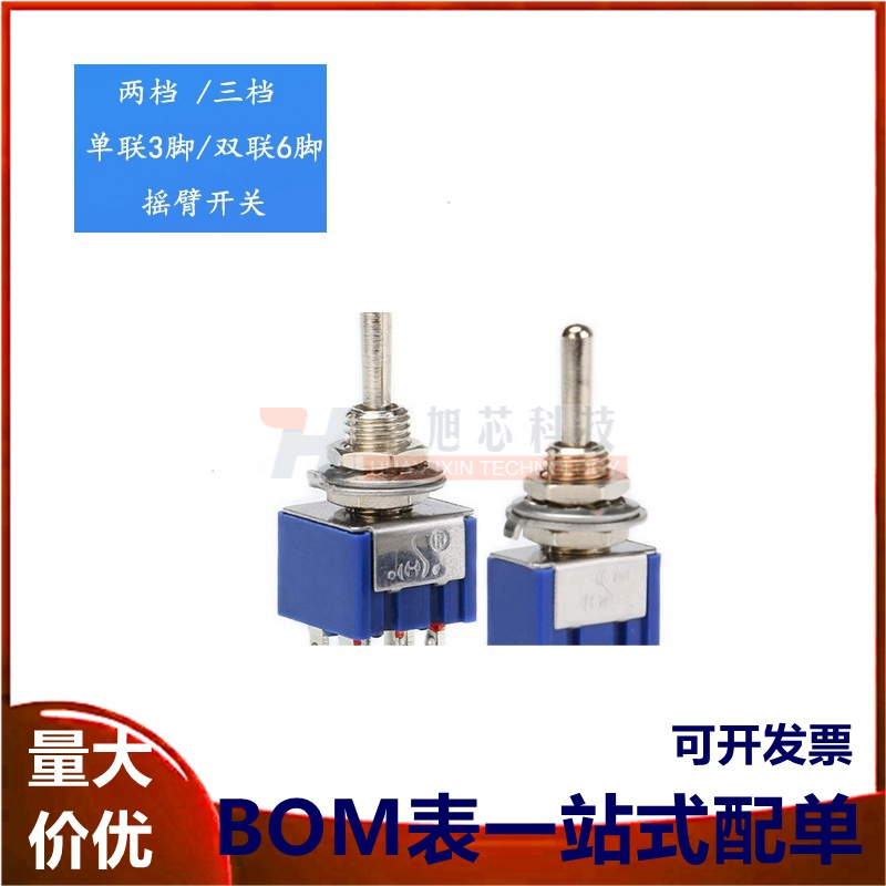 钮子开关 MTS-102/103/202/203 3脚/6脚 两/三档 单/双联摇臂开关