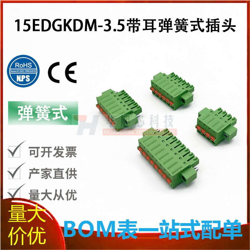15EDGKDM-3.5带耳弹簧锁紧按压插拔式焊PCB板接线端子 免螺丝插头