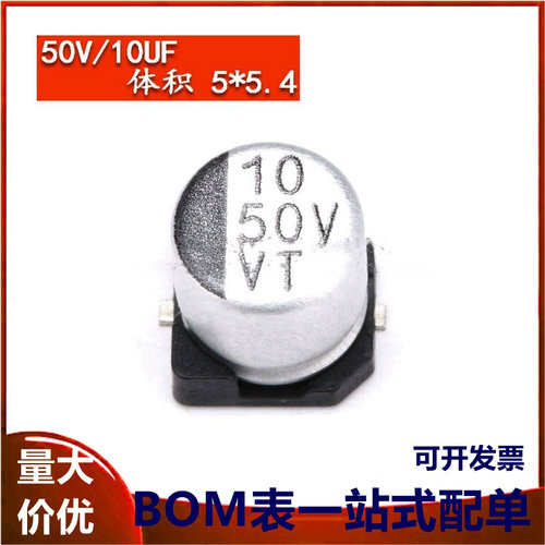 贴片铝电解电容 50V 10UF 体积 5*5.4MM SMD贴片电解