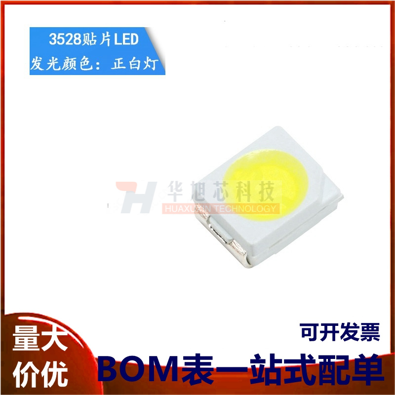 3528/1210 贴片LED灯 白色 正白光 高亮发光二极管LED灯 （20只）
