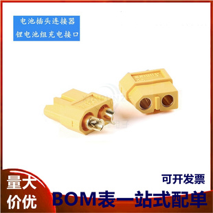 母 原装 电池插头连接器 XT60 公头 锂电池组充电接口 正品