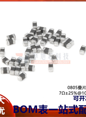 0805贴片磁珠 7R 7欧 400mA &plusmn;25% 100MHz (100只）