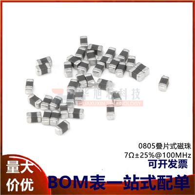 0805贴片磁珠 7R 7欧 400mA &plusmn;25% 100MHz (100只）