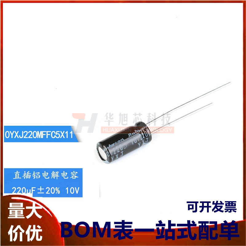 原装正品10V 220uF ±20% 10YXJ220MFFC5X11直插电解电容(10只)
