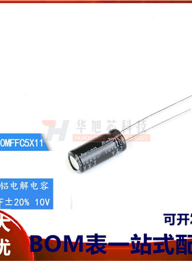 原装正品10V 220uF ±20% 10YXJ220MFFC5X11直插电解电容（10只）