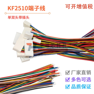 KF2510双头电子线 KF2510端子线 电子线 连接线 2P/3P/4P/5-12P