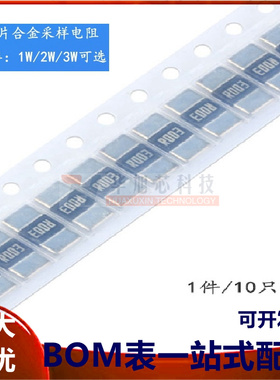 2512 贴片合金采样电阻 0.004R ±1% 1W 2W 3W（10只）