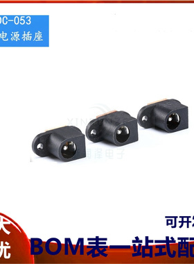 DC-053 电源插座 5.5-2.1 DC插座  连接器