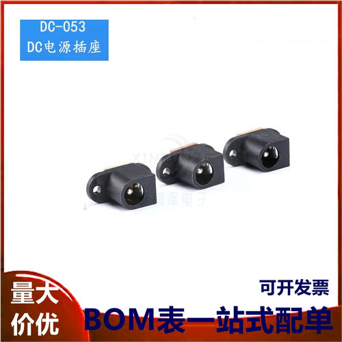 DC-053 电源插座 5.5-2.1 DC插座  连接器