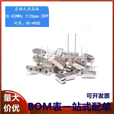 直插无源晶振/HC-49US 18.432MHz 20ppm 20PF X49SD18432MSD2SC