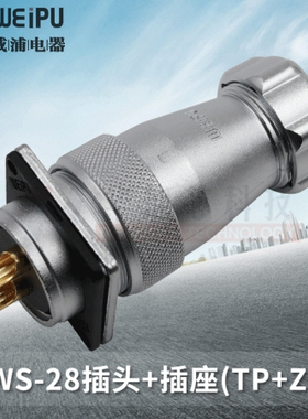 威浦航空套装WS28-2-3-4-7-9-10-12-16-17-20-24-26芯接头TP/Z