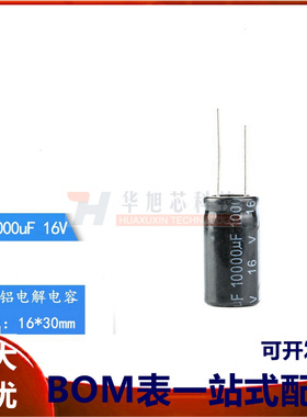 优质电解电容 16V/10000uf  体积16*30MM