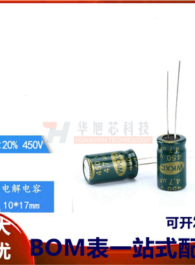优质 电解电容 450V 4.7UF &plusmn;20% 体积10*17 低阻（20只）