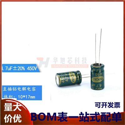 优质 电解电容 450V 4.7UF &plusmn;20% 体积10*17 低阻（20只）