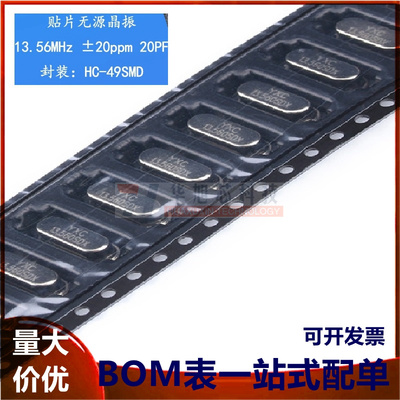 贴片无源晶振/HC-49SMD 13.56MHz 20ppm 20PF X49SM1356MSD2SC