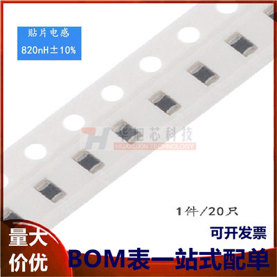 0805贴片电感 820NH ±10% EBLS2012-R82K（20只）