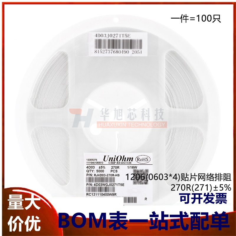 1206(0603*4)贴片网络排阻270R(271)±5%1/16W4D03WGJ0271T5E