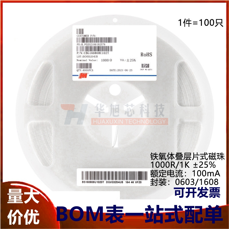 全新原装0603贴片磁珠 1K/1000R ±25% 100mA CBG160808U102T