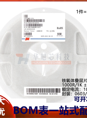 全新原装0603贴片磁珠 1K/1000R ±25% 100mA CBG160808U102T