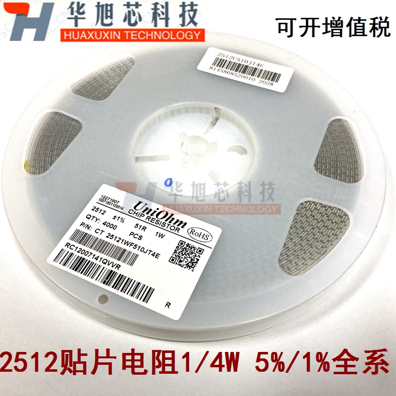 原装厚声 贴片电阻器 2512 6.2K 5%/1% 100只（1卷4000只）