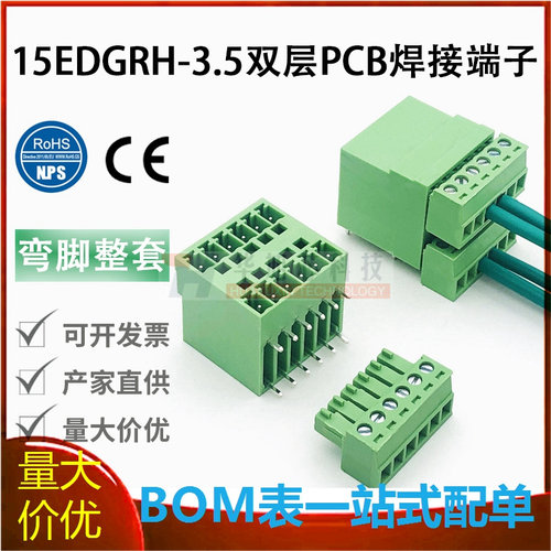 15EDGRH-3.5mm双层插拔式PCB接线端子双排弯脚针座配插头公母整套