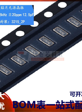 3215贴片无源晶振 32.768kHz ±20ppm 12.5pF X321532768KGD2SI