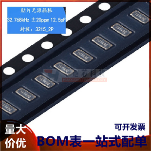 3215貼片無源晶振 ±20ppm 12.5pF X321532768KGD2SI 32.768kHz