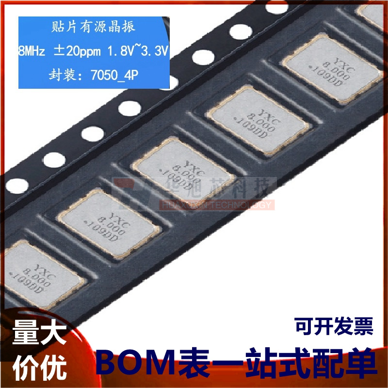 7050贴片有源晶振/振荡器8MHz ±20ppm 1.8V~3.3V OT70508MJBA4SL