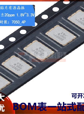 7050贴片有源晶振/振荡器8MHz ±20ppm 1.8V~3.3V OT70508MJBA4SL