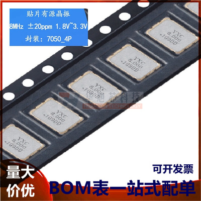 7050贴片有源晶振/振荡器8MHz ±20ppm 1.8V~3.3V OT70508MJBA4SL