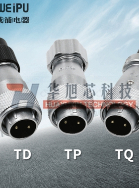 WEIPU威浦防水航空插头WS16 -2-3-4-5-7-9-10芯TQ/TD/TP