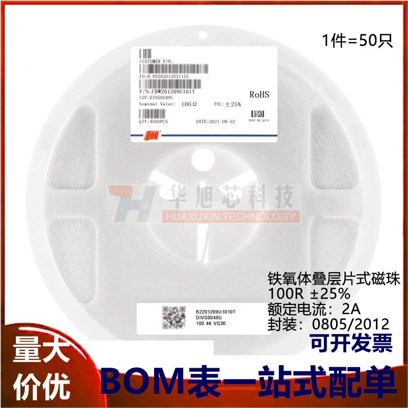 全新原装0805贴片磁珠 100R ±25% 2A CBW201209U101T（50只）