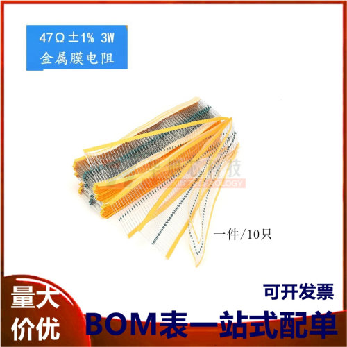 金属膜电阻 3W ±1% 五色环 47欧 47Ω 一种阻值10只