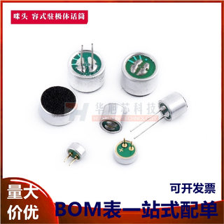 咪头6*5mm 9x7mm 6*2.2传声器带引脚电容式驻极体话筒52DB拾音器