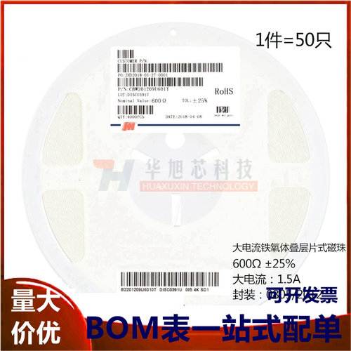 原装正品0805贴片磁珠 600R 600欧 ±25% 大电流1.5A CBW201209U6