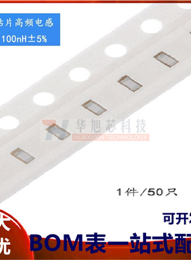 0603贴片电感 100NH ±5% 高频 HBLS1608-R10J 50只