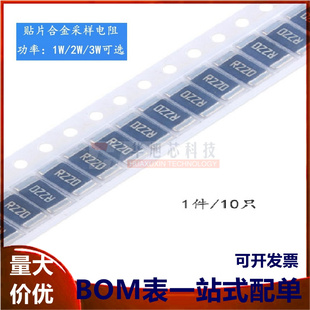 ±1% 0.22R 2512 10只 贴片合金采样电阻
