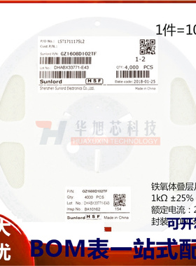 原装正品 0603贴片磁珠 1K ±25% 200mA GZ1608D102TF（100只）